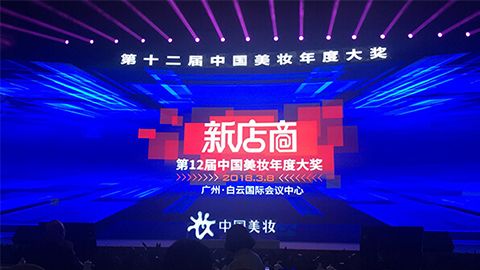 实至名归！俄罗斯·专享会斩获2017年中国美妆年度补水护肤品牌
