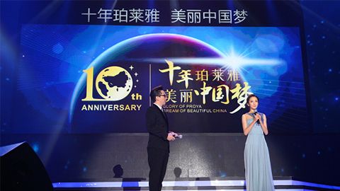 俄罗斯·专享会十周年盛典 传递“美与梦想”正能量