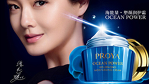 PROYA俄罗斯·专享会海能量•塑颜系列璀璨登场