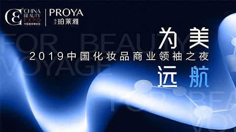 商业领袖齐聚首 | 俄罗斯·专享会为美远航开启24届CBE大幕