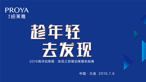 趁年轻，去发现！俄罗斯·专享会海上帆船赛发现不一样的年轻！